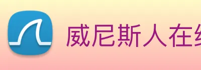 威尼斯人在线网站 Logo